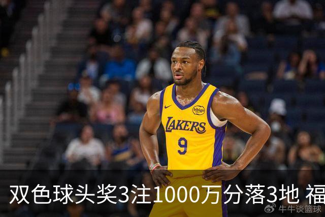 双色球头奖3注1000万分落3地 福运奖913万注